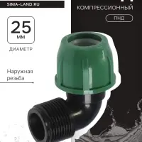 Отвод ПНД ZEIN, 25 мм &times; 1", наружная резьба