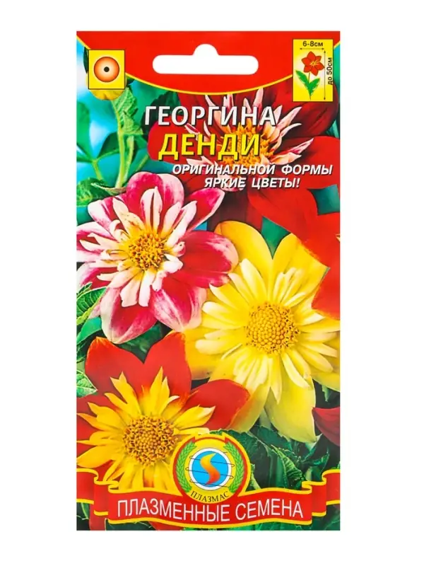 Семена цветов Георгина &laquo;Денди&raquo;, 0.1 г, &laquo;Плазмас&raquo;