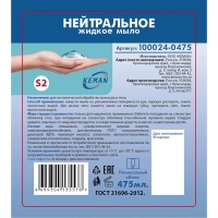 Картридж с жидким мылом KEMAN нейтральное синее S2 475мл 100024-0475