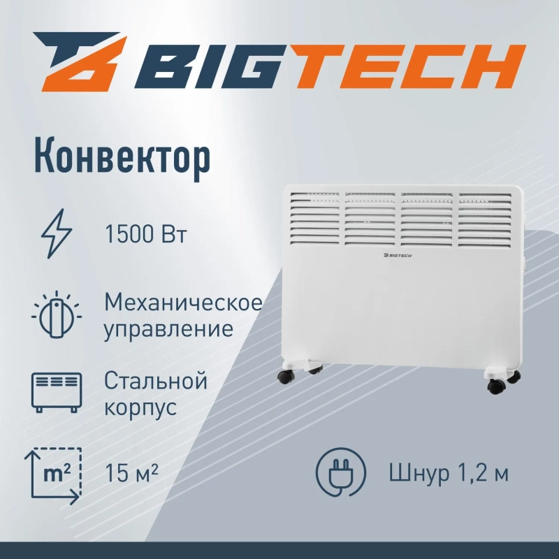 Конвектор BigTech WBC001 1500x (1500 Вт,с терморегулятором)