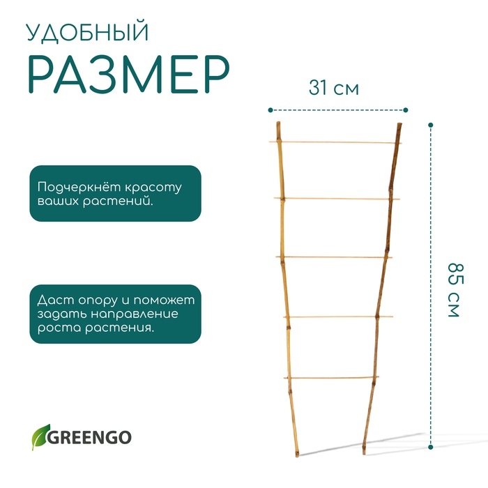 Шпалера, 85 × 31 × 1 см, бамбук, «Одинарная», Greengo Шпалера, 85 × 31 × 1 см, бамбук, «Одинарная», Greengo