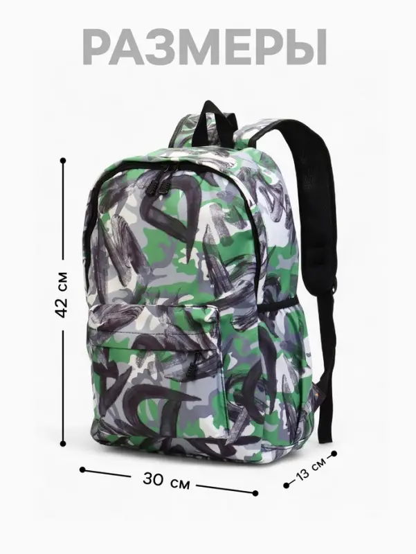 Рюкзак школьный на молнии, с карманами, с абстрактным принтом, размер 30&times;13&times;42 см, зелёный