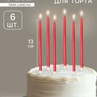 Свечи в торт &laquo;Ройс&raquo;, 6 шт., высокие, 13 см, рубиновый металлик