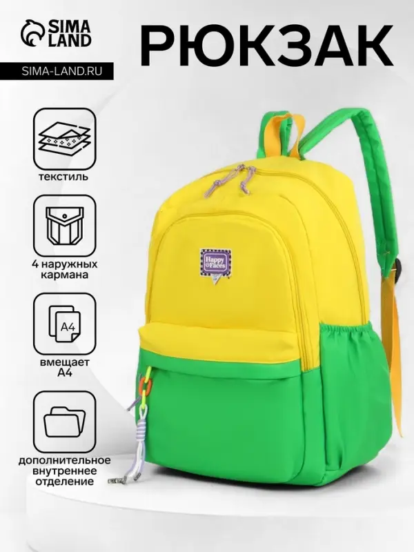 Рюкзак молодёжный на молнии, с карманами, двухцветный, 31&times;15&times;46 см, жёлтый