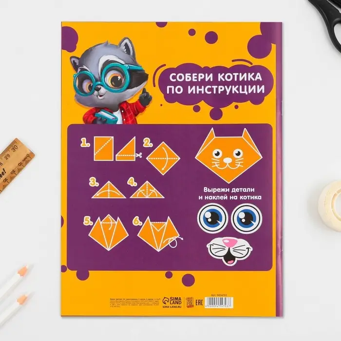 Бумага цветная односторонняя А4 &laquo;Енотик&raquo; 8 листов 8 цветов газетная, плотность 45 г/м&sup2;, плотность 80 г/м&sup2; .