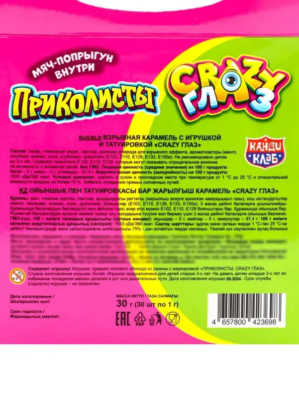 Карамель взрывная &laquo;Приколисты. Crazy Глаз&raquo; с игрушкой и татуировкой, 1 г