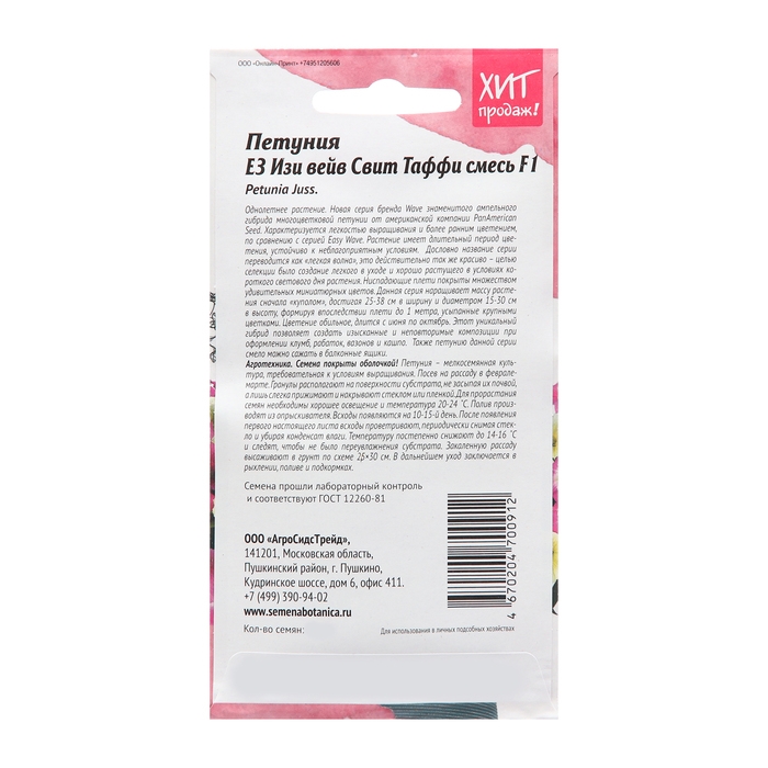 Семена цветов Петуния  Семена цветов Петуния "Е3 Изи Вейв Свит Таффи Смесь F1", 5 шт