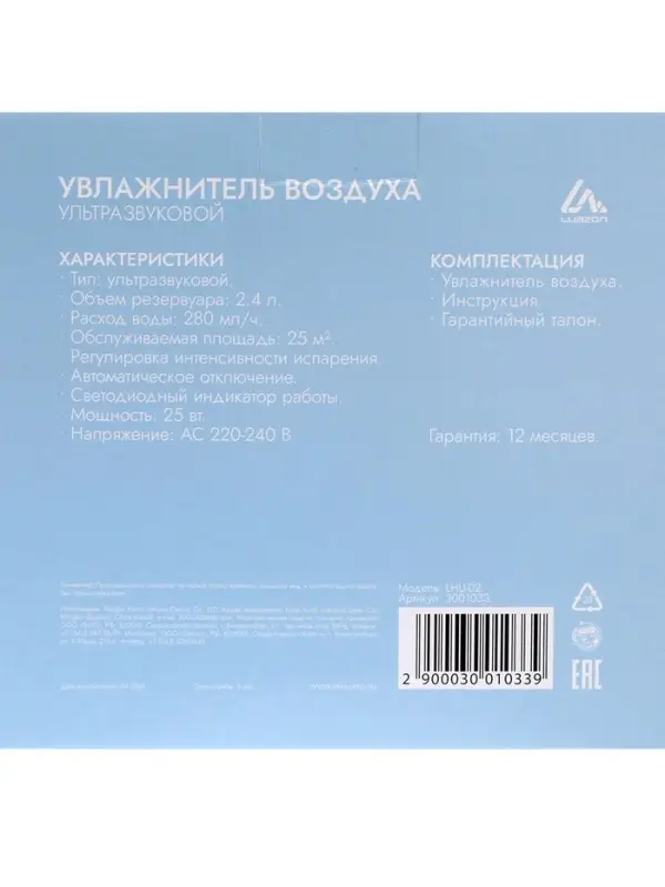 Увлажнитель воздуха Luazon LHU-02, ультразвуковой, 2.4 л, бело-фиолетовый