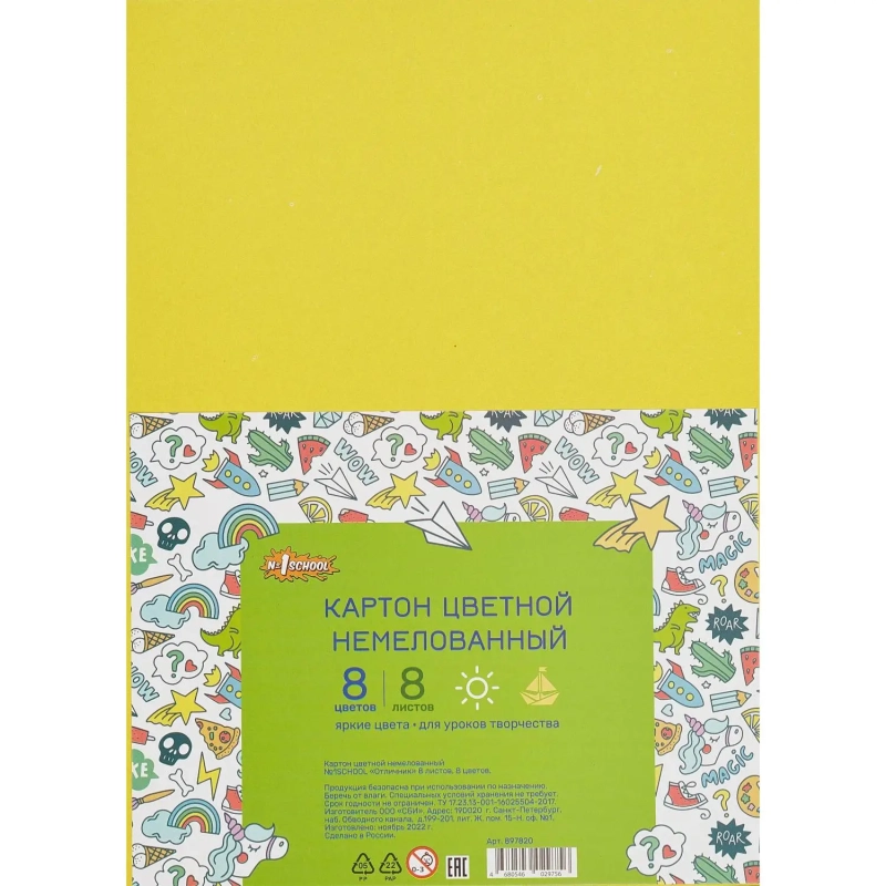 Картон цветной 8л.8цв.А4 немелованный Отличник