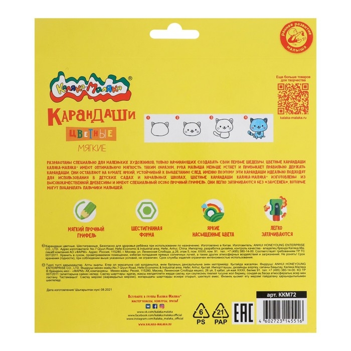 Карандаши 72цв Каляка-Маляка, шестигран. корп. карт. уп. ККМ72 Карандаши 72цв Каляка-Маляка, шестигран. корп. карт. уп. ККМ72
