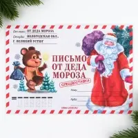 Письмо от деда мороза, конверт А5 «Новый год: Спец, доставка»