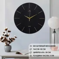 Часы настенные интерьерные &laquo;Классика&raquo;, бесшумные, плавный ход, d=30 см, чёрные, от батарейки 1&times;АА