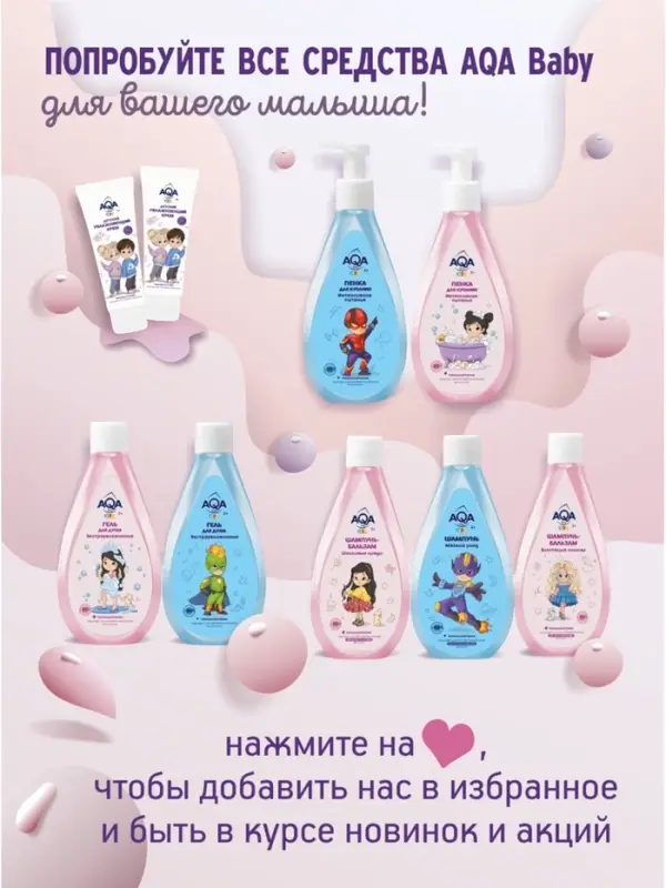 Гель для душа для девочек AQA baby KIDS экстраувлажнение, 250 мл Гель для душа для девочек AQA baby KIDS экстраувлажнение, 250 мл