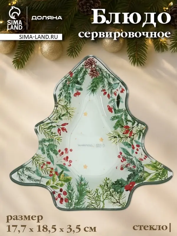 Блюдо новогоднее сервировочное Доляна &laquo;Еловые ветки&raquo;, 17.7&times;18.5&times;3.5 см, стекло, белое, зелёное