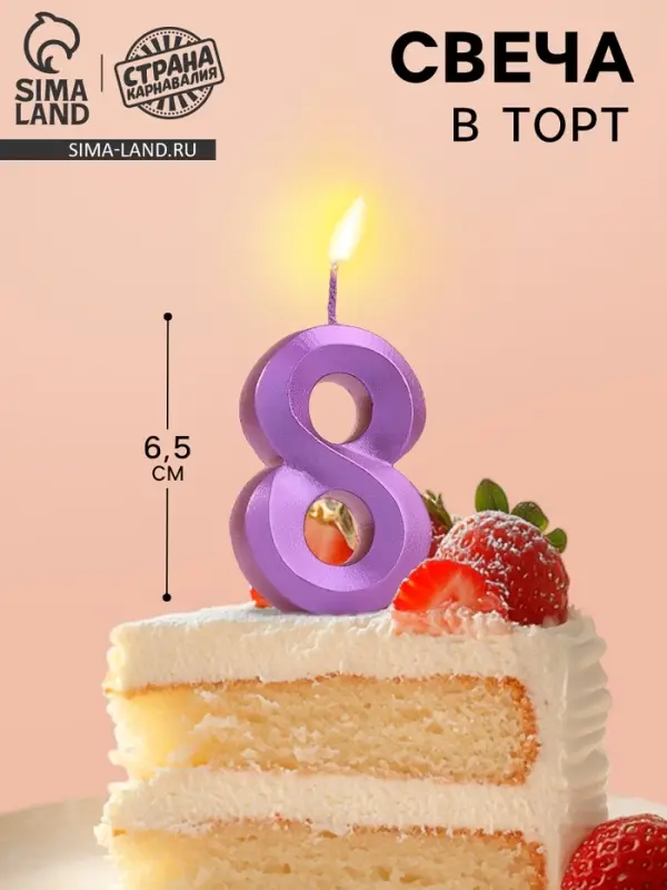Свеча в торт &laquo;Грань&raquo;, цифра 8, фиолетовый металлик, 6.5 см