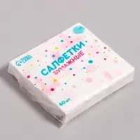 Салфетки бумажные «1 годик», 60 шт. в пакете, трёхслойные