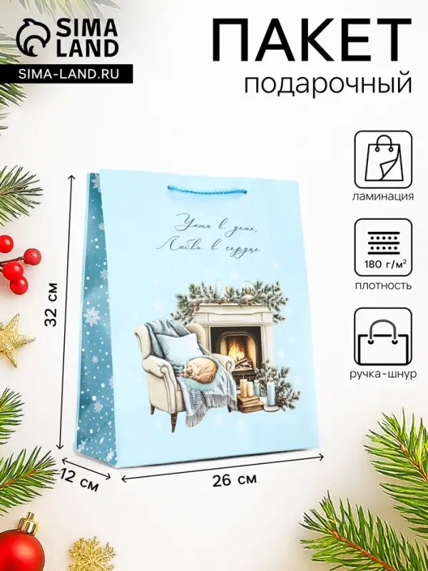 Пакет подарочный новогодний ламинированный, &laquo;Уюта в доме&raquo;, 26&times;12&times;32 см