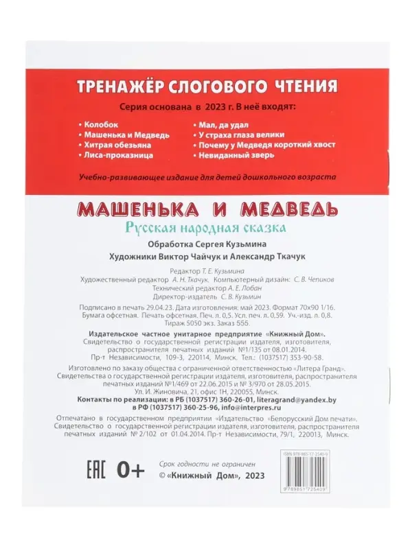 Машенька и медведь. Кузьмин С.