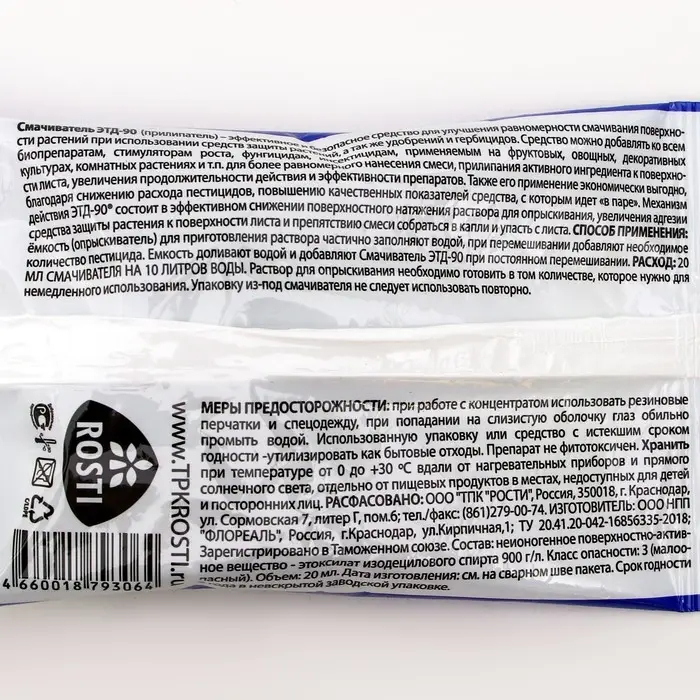 Прилипатель "Агроуспех", 20 мл