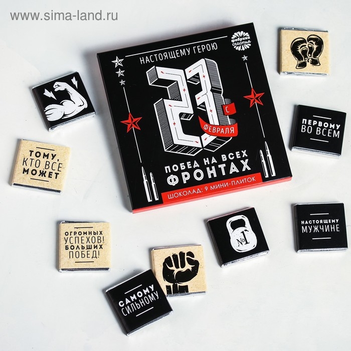Шоколад молочный «Настоящему герою. С 23 февраля», открытка, 9 шт. х 5 г Шоколад молочный «Настоящему герою. С 23 февраля», открытка, 9 шт. х 5 г
