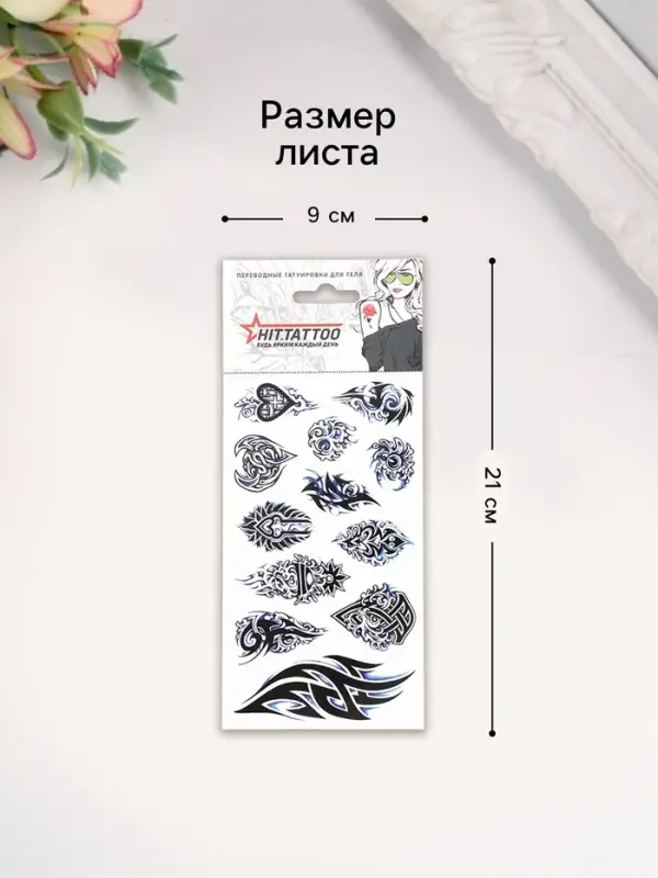 Переводные тату на тело «Набор трайбл», 9×16 см