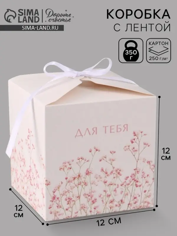 Коробка подарочная складная For you, 12&times;12&times;12 см