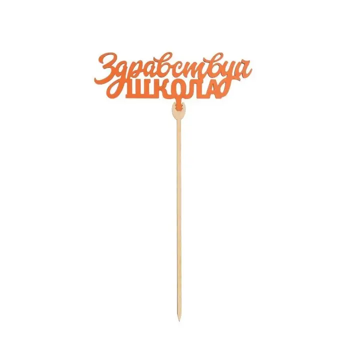 Топпер ассорти Топпер ассорти "1 сентября", школа, МИКС