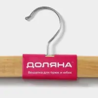 Вешалка для брюк и юбок Доляна, 33&times;13 см, с зажимами, светлое дерево