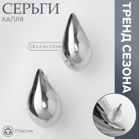 Серьги пластик «Капля» изогнутая мини, цвет серебро