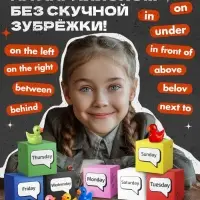 Развивающий набор &laquo;Under, in или between?&raquo;, 7+