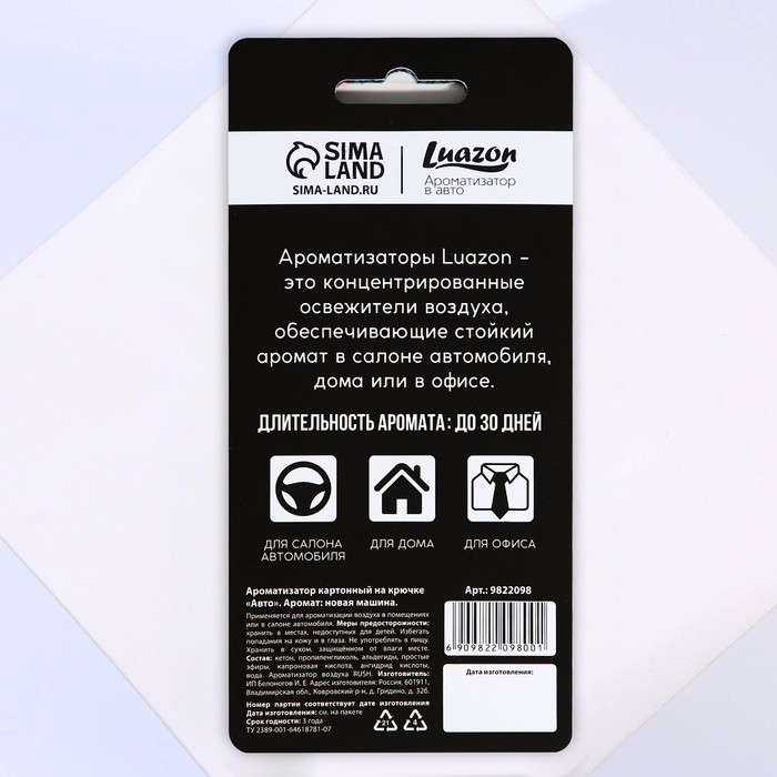 Ароматизатор в машину Luazon «Авто», аромат новая машина Ароматизатор в машину Luazon «Авто», аромат новая машина