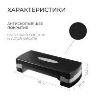 Степ-платформа ONLYTOP, 2-уровневая, 68&times;28&times;15 см, до 100 кг