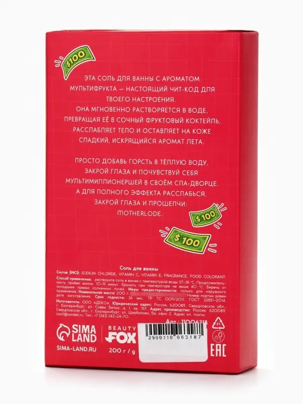 Beauty Fox Соль для ванны Money Love Energy, 200 г
