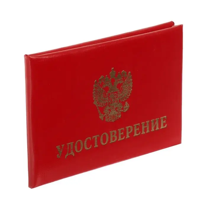 Удостоверение Calligrata, 100×65 мм, обложка с ПОРОЛОНОМ (пухлая), бумвинил, цвет красный Удостоверение Calligrata, 100×65 мм, обложка с ПОРОЛОНОМ (пухлая), бумвинил, цвет красный