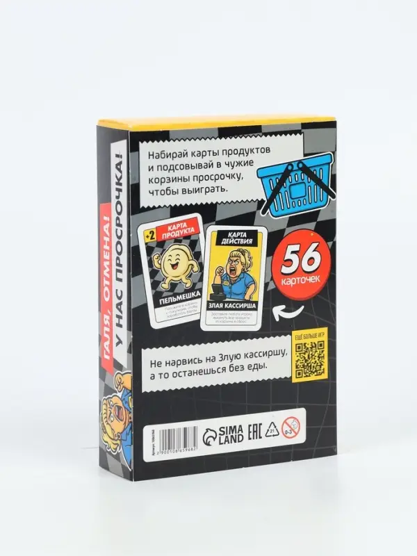 Настольная игра &laquo;Битва за хавчик&raquo;, 56 карт, 7+