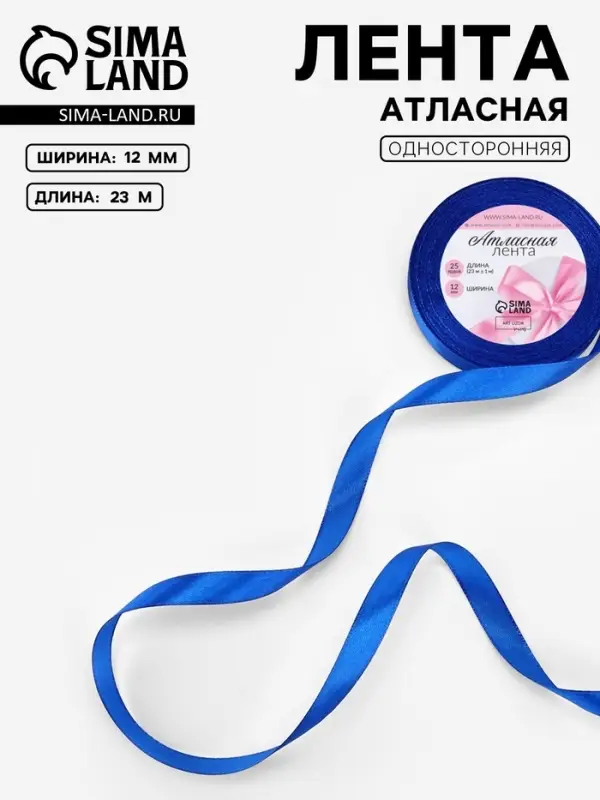 Лента атласная, 12 мм, 23±1 м, синяя №40 Лента атласная, 12 мм, 23±1 м, синяя №40
