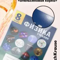 Набор обложек ПП 10 шт., 232&times;440 мм, 80 мкм, ErichKrause Fizzy Clear, для учебников, с клеевым краем, с тиснением
