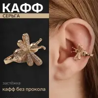Серьга кафф &laquo;Пчела&raquo;, белая в золоте