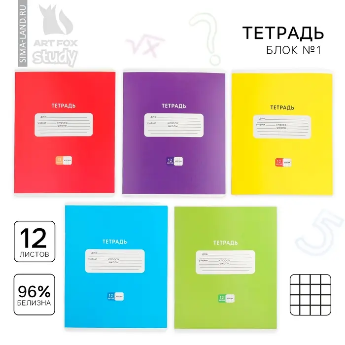 Тетрадь в клетку, 12 листов, А5, на скрепке, блок №1 &laquo;Яркая обложка&raquo; МИКС
