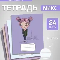 Тетрадь 24 листа в линейку, Calligrata, Fashion, МИКС