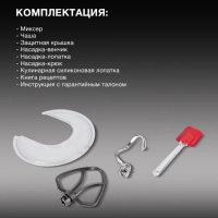 Миксер планетарный HYM-S5461 1300Вт черный