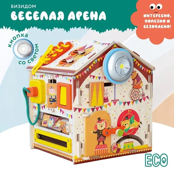 Бизидом со светом &laquo;Весёлая арена&raquo;, оранжевый, деревянный, 29&times;24&times;24 см