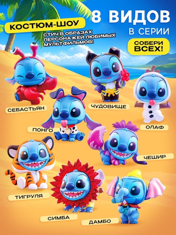 Disney Фигурка Disney Фигурка "Стич. Костюм-шоу"