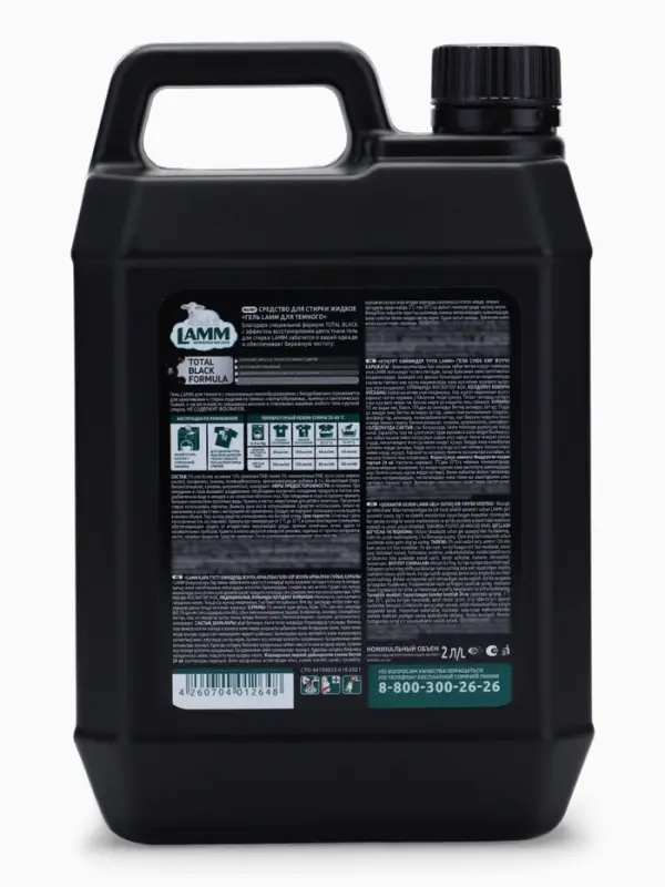 Гель для стирки LAMM для тёмного, 2 л