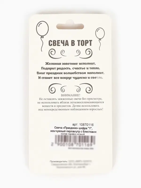 Свеча в торт &laquo;Праздник&raquo; цифра 1, жемчужный перламутр с блестками