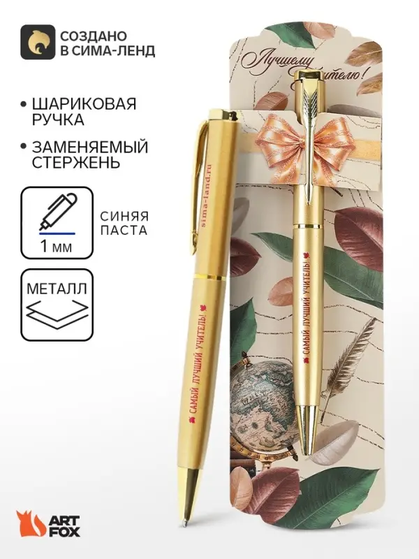 Ручка шариковая, синяя паста, 1 мм, металл, в подарочной упаковке &laquo;Лучшему учителю&raquo;