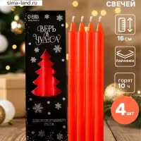 Свечи новогодние &laquo;Новый год. Верь в чудеса&raquo;, 4 шт., красные, 1.2&times;15&times;1.2 см