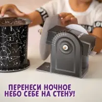 Набор для опытов &laquo;Небесный атлас&raquo;, работает от батареек