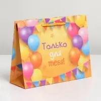 Пакет подарочный ламинированный, упаковка, &laquo;Только для тебя&raquo;, MS 23&times;18&times;8 см