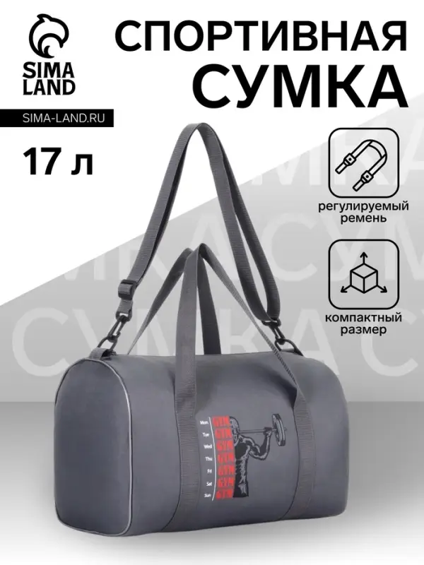 Сумка спортивная на молнии TEXTURA, с подкладкой, длинный ремень, маленький размер, серая